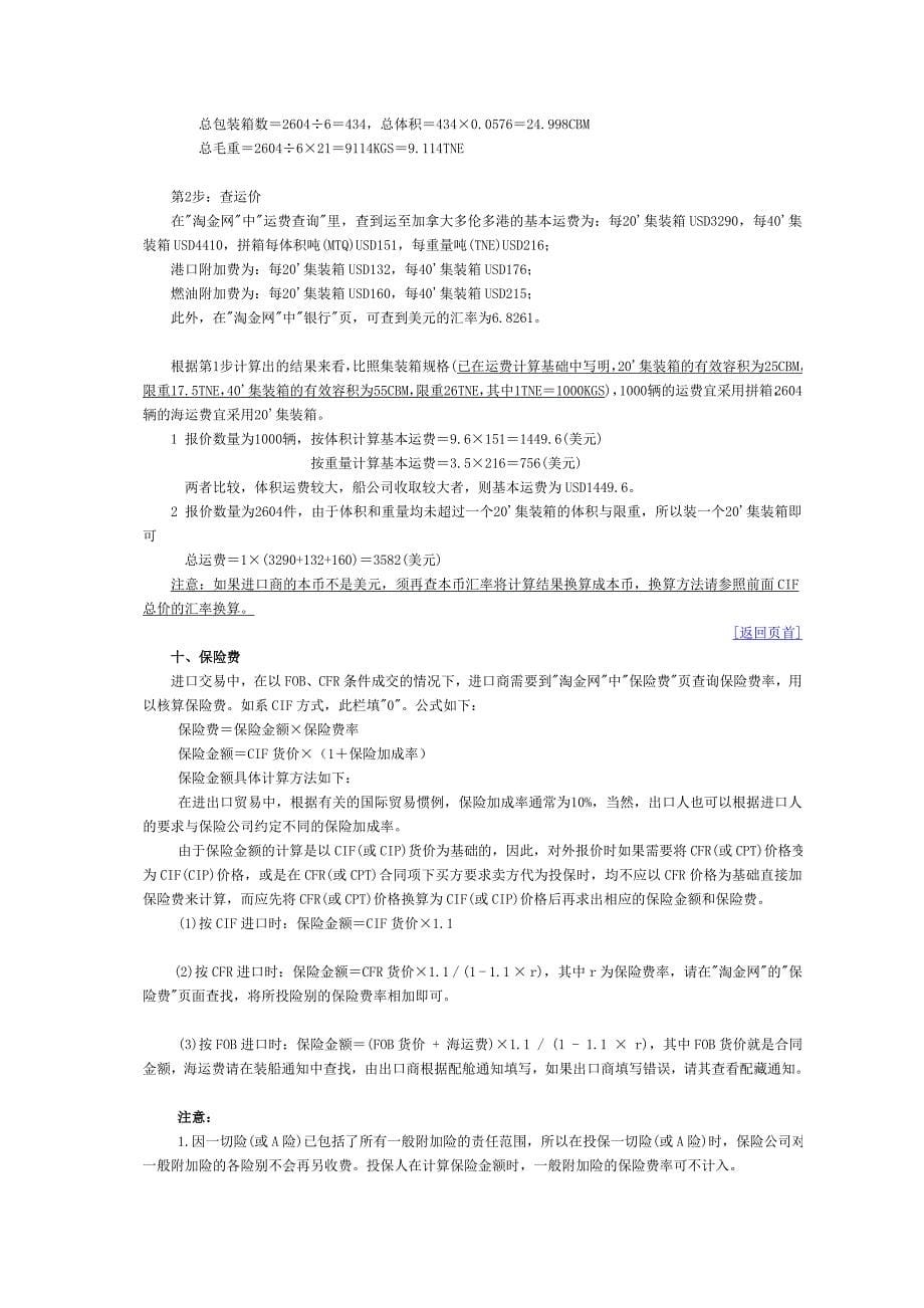 Simtrade外贸实务系统进出口预算表.doc_第5页