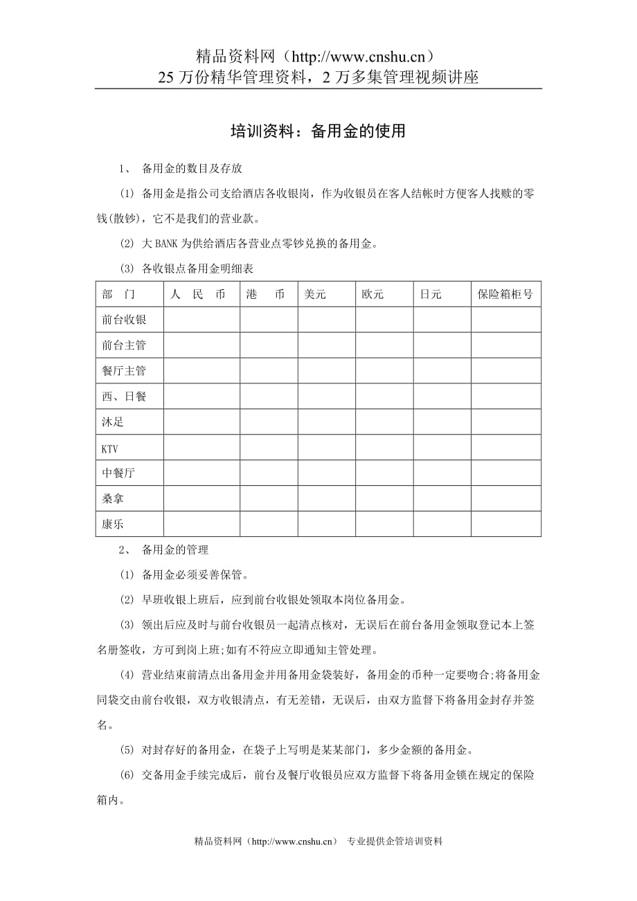 2020年企业培训培训资料备用金的使用_第1页