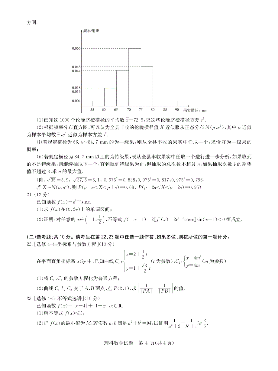 华大新高考联盟名校2020年高考押题考试理科数学试题（详解版）_第4页