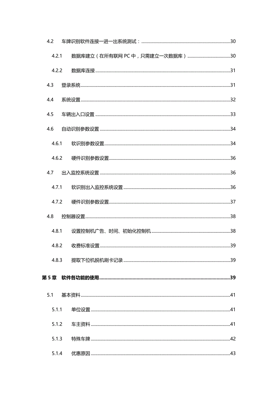 （房地产管理)小区车牌识别_第4页