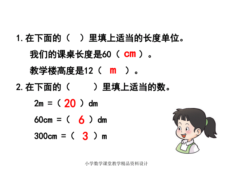 西师大版小学二年级下册数学教学课件-第二单元千米的认识-第1课时 千米的认识（1）_第3页