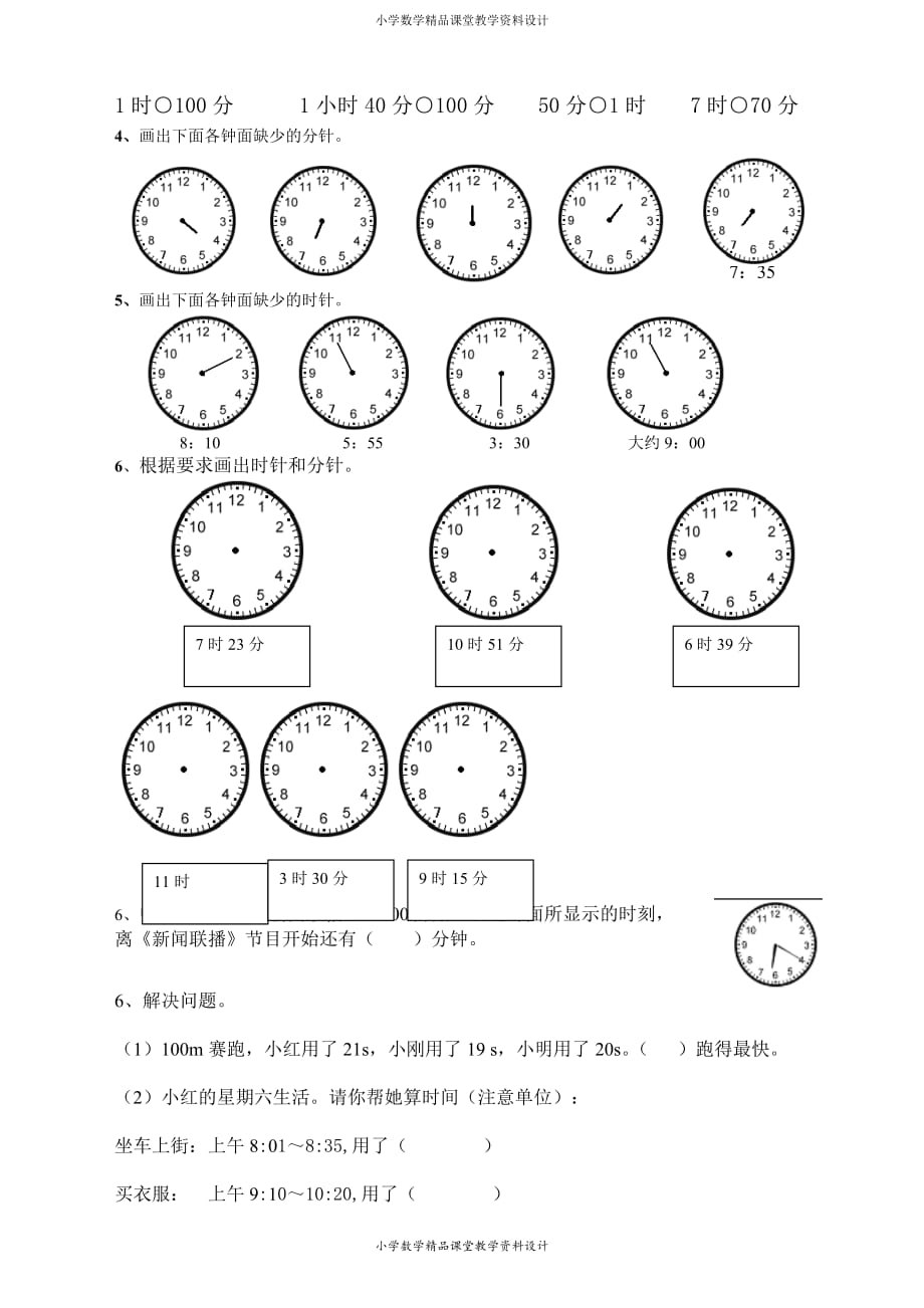 人教新课标小学二年级上册数学第7单元《认识时间》单元检测1（无答案）_第2页