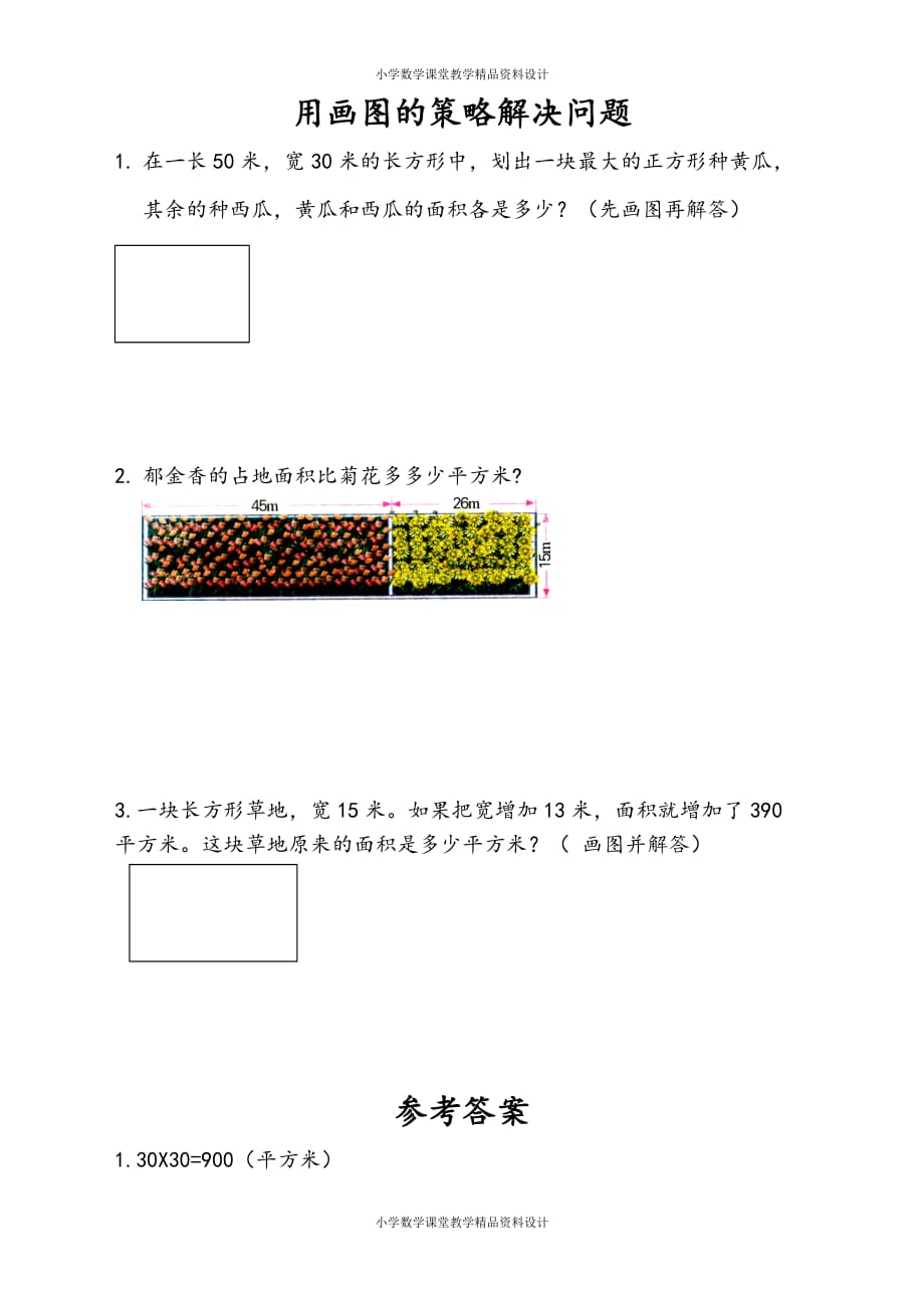 苏教版数学4年级下册一课一练-第5单元 解决问题的策略-5.2 用画图的策略解决问题（2）_第1页