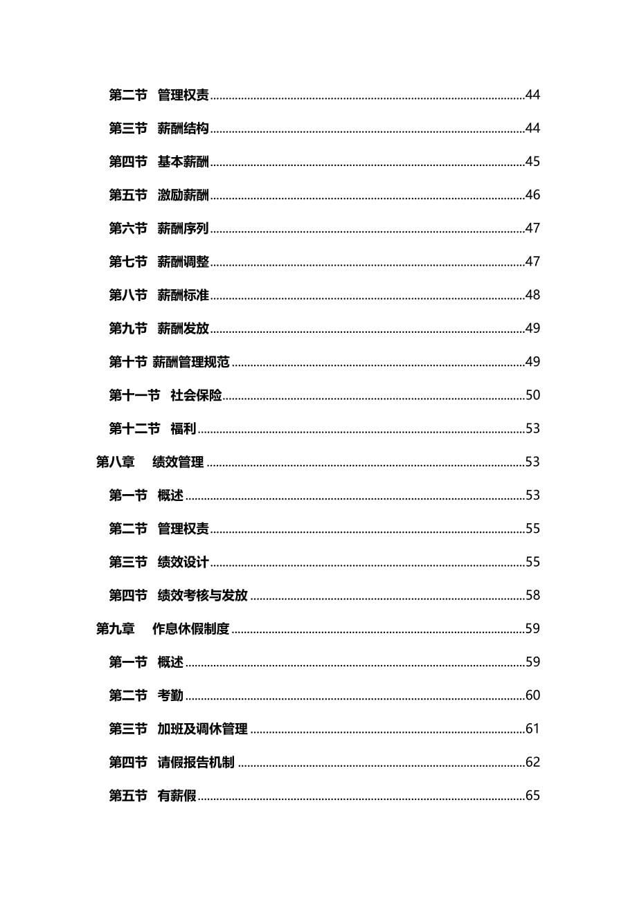 （管理制度)最新公司人力资源管理制度V_第5页