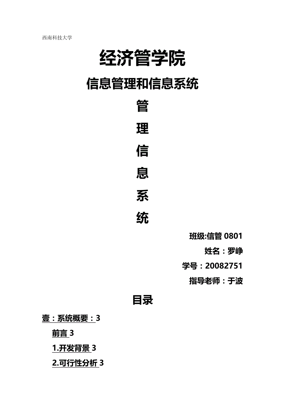 （店铺管理）超市人力资源管理__第2页