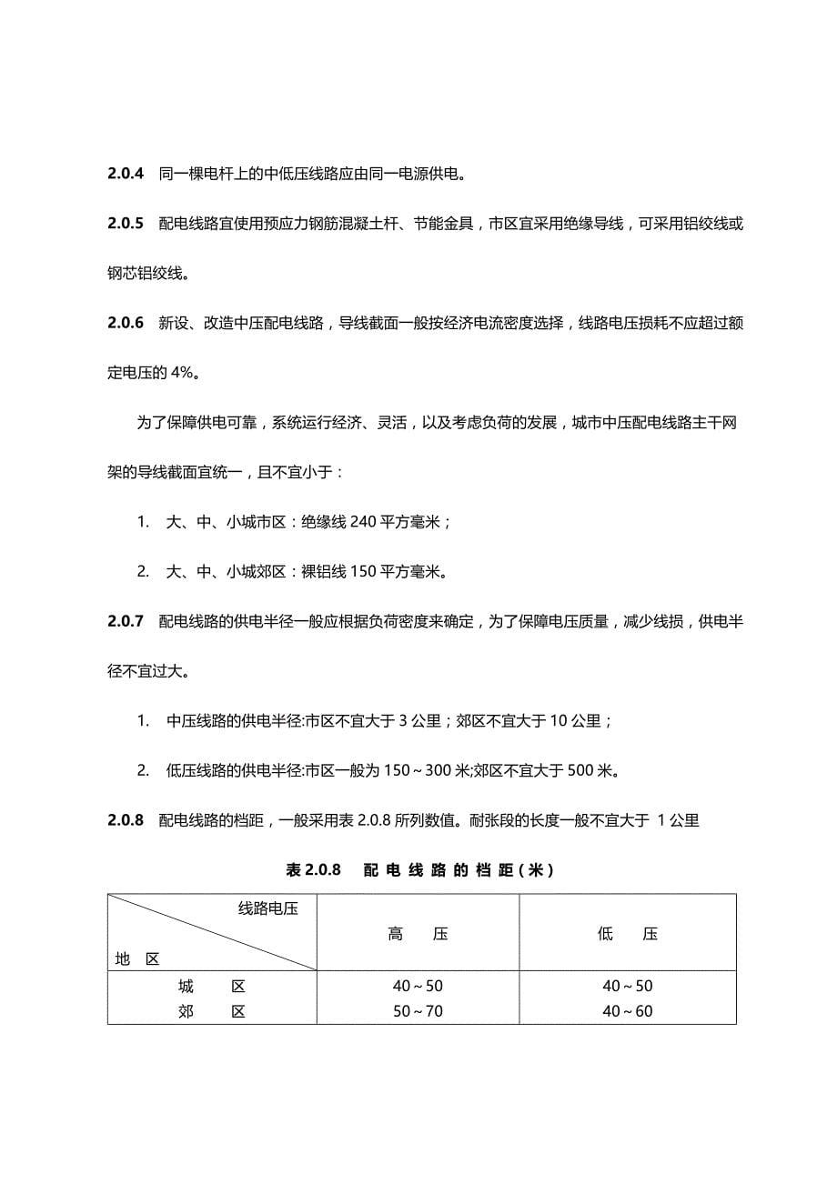 （电力行业)架空配电线路安装、检修规程_第5页