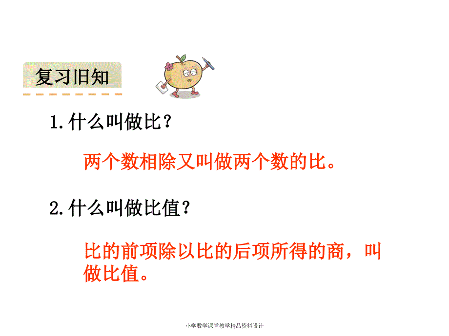 西师大版小学六年级下册数学教学课件-第三单元正比例和反比例-第1课时 比例（1）_第2页