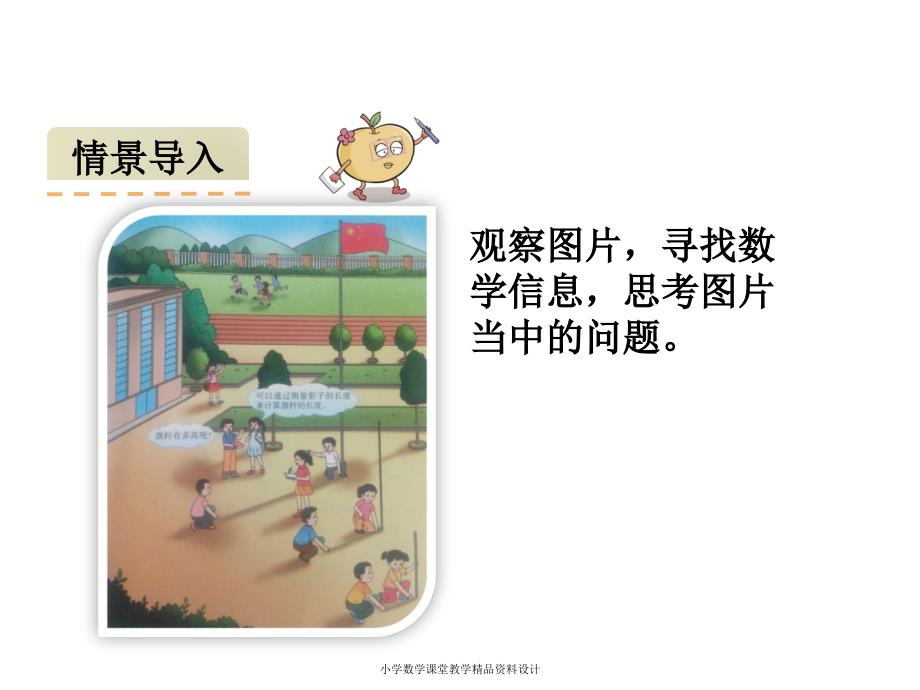 西师大版小学六年级下册数学教学课件-第三单元正比例和反比例-第1课时 比例（1）_第4页