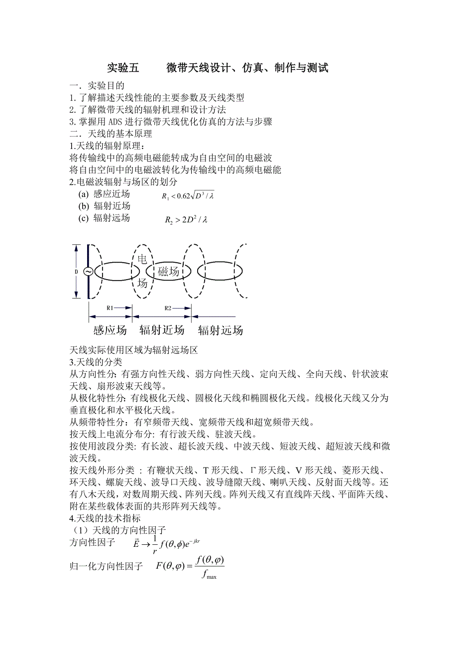 实验五-----微带天线设计_第1页