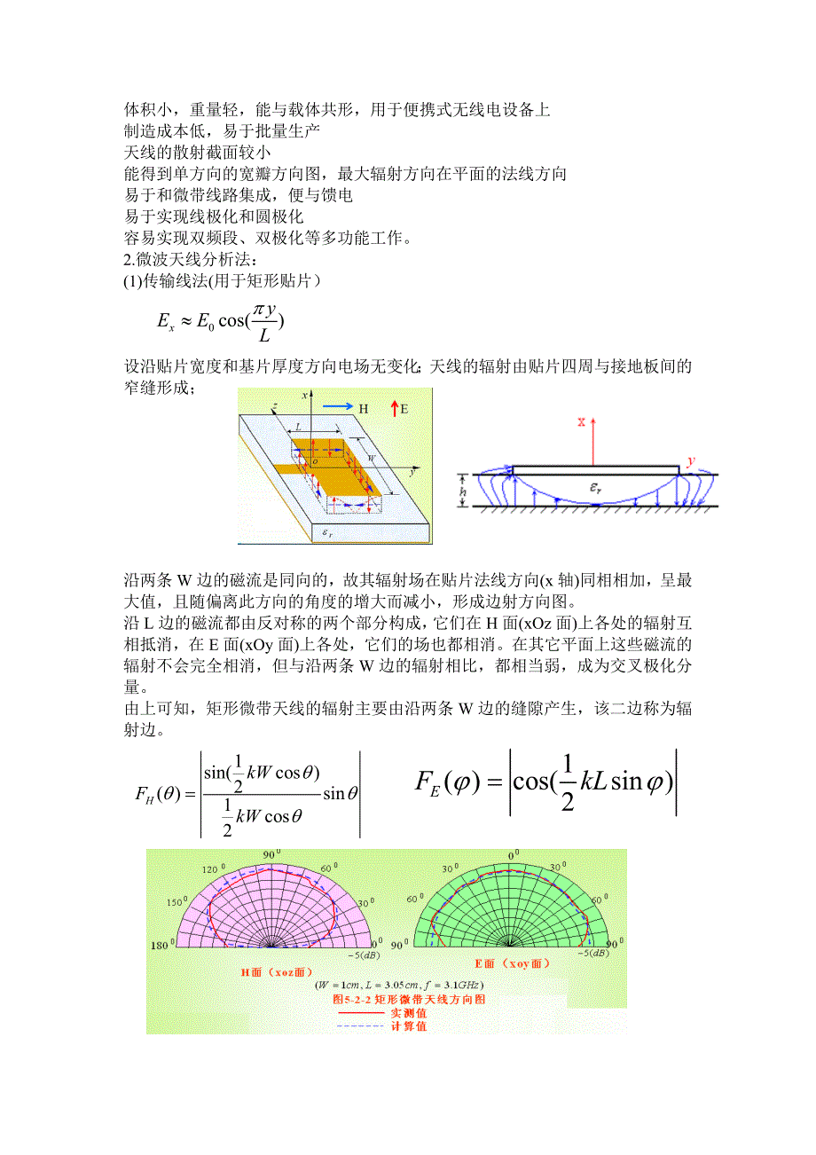 实验五-----微带天线设计_第3页