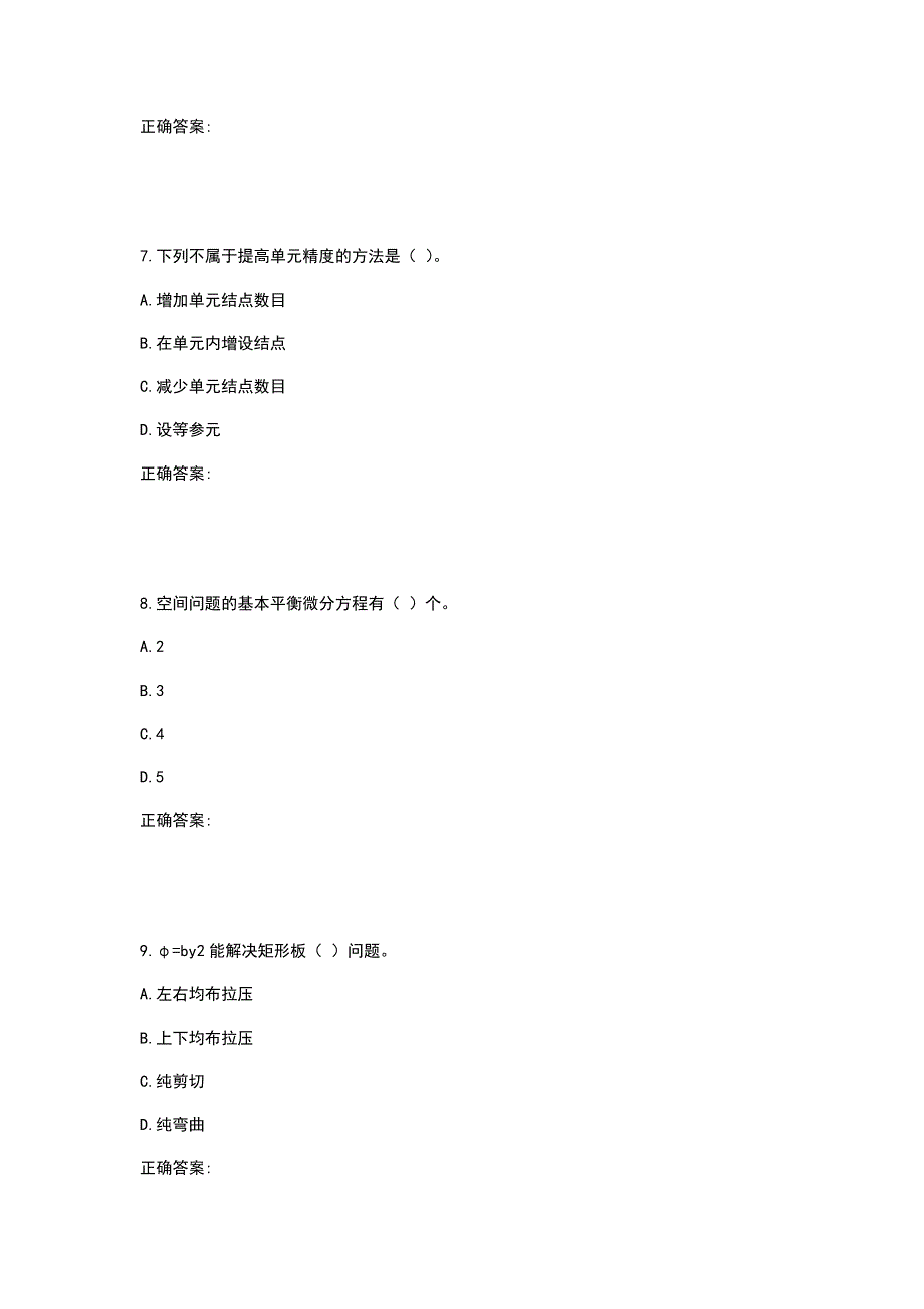 西工大2020年4月《有限元及程序设计》作业机考参考答案_第3页