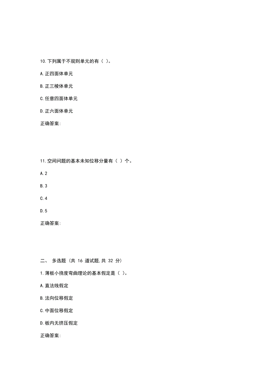 西工大2020年4月《有限元及程序设计》作业机考参考答案_第4页