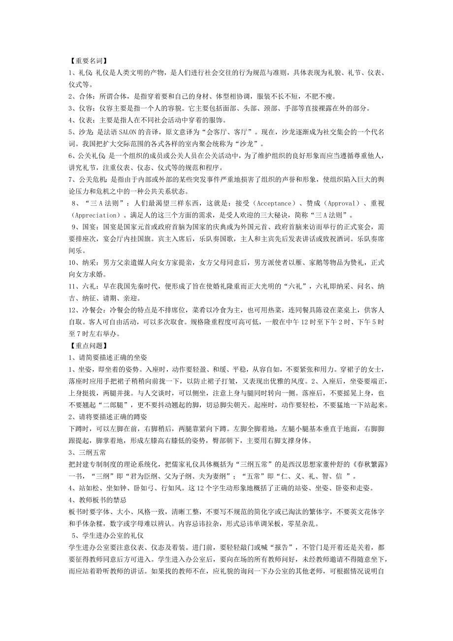 2020年(商务礼仪）XXXX年电大社交礼仪_第1页