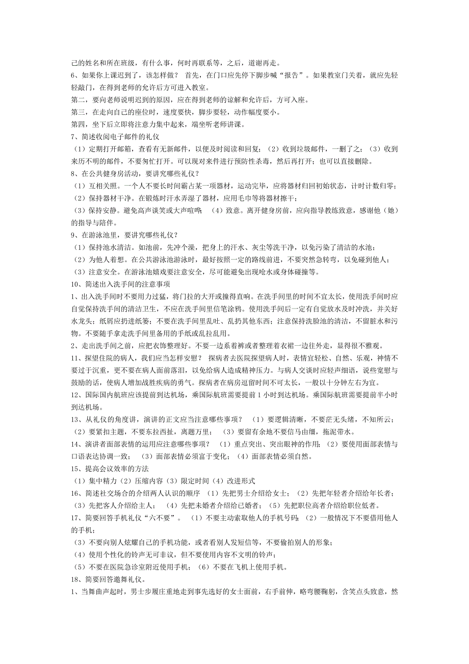 2020年(商务礼仪）XXXX年电大社交礼仪_第2页