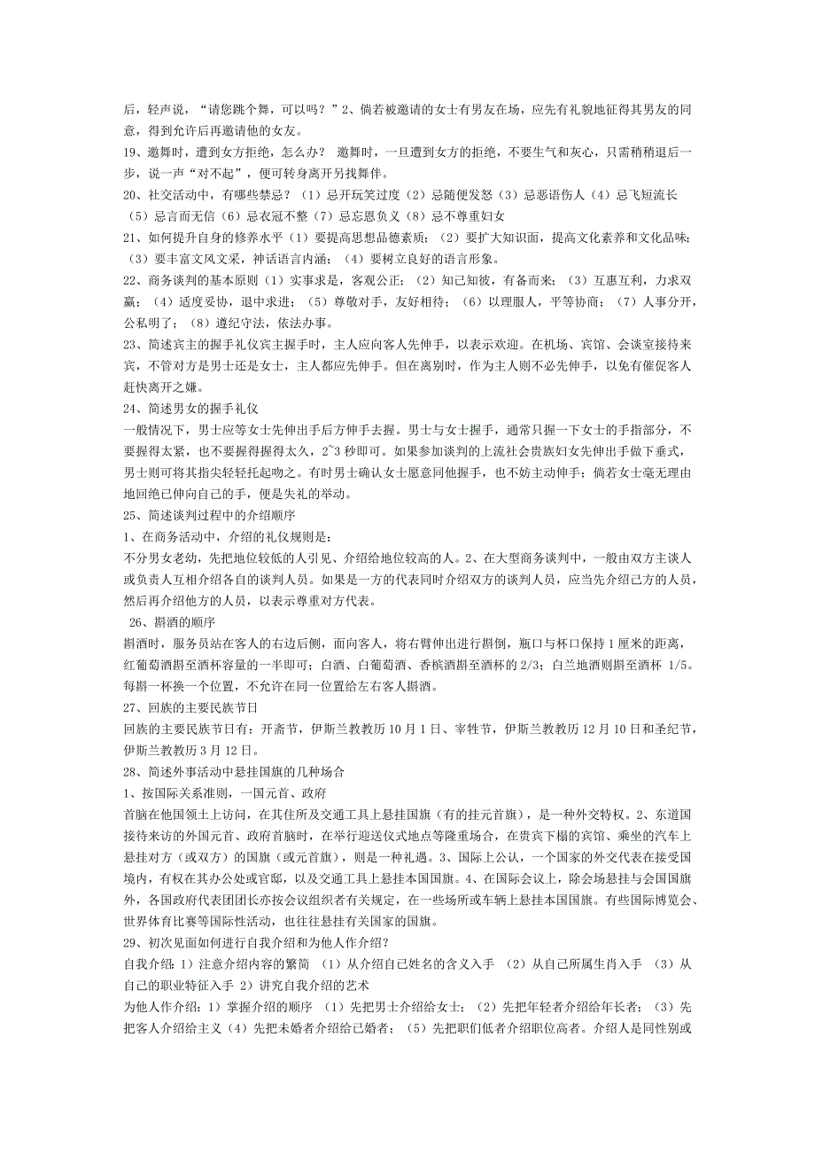 2020年(商务礼仪）XXXX年电大社交礼仪_第3页