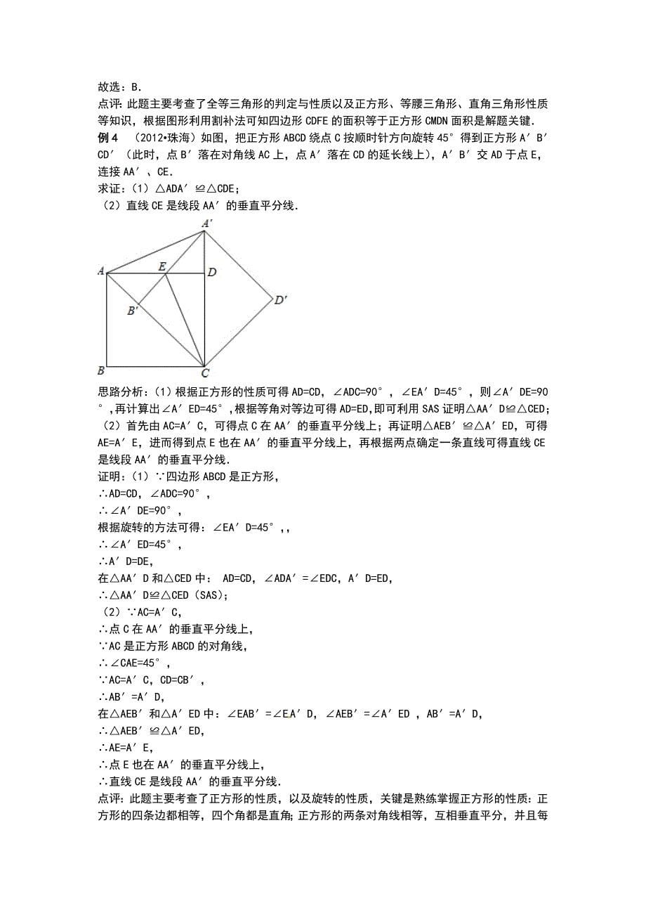 2016年中考数学专题复习第17讲：三角形与全等三角形_第5页