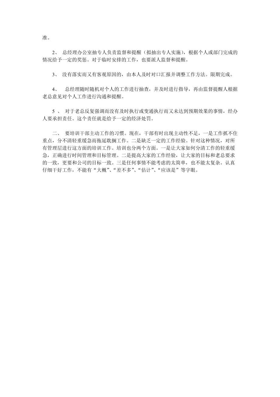 2020年企业培训怎么做好员工工作积极性培训_第3页