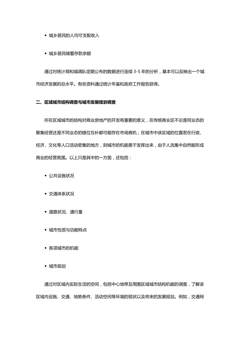 （营销培训)销售代表商业地产培训教程_第3页