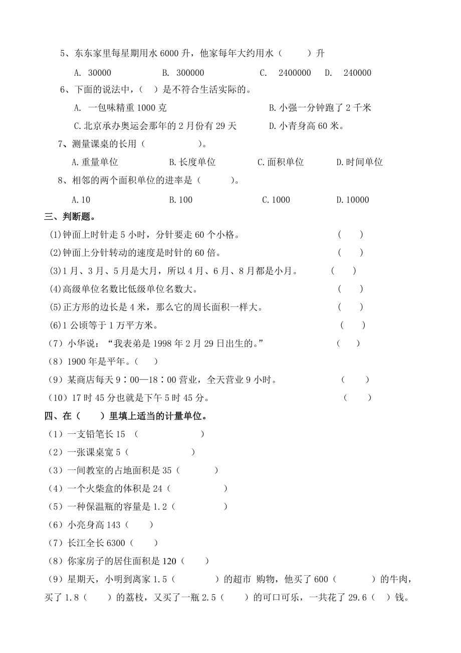 六级数学专题复习3量的计量_第2页