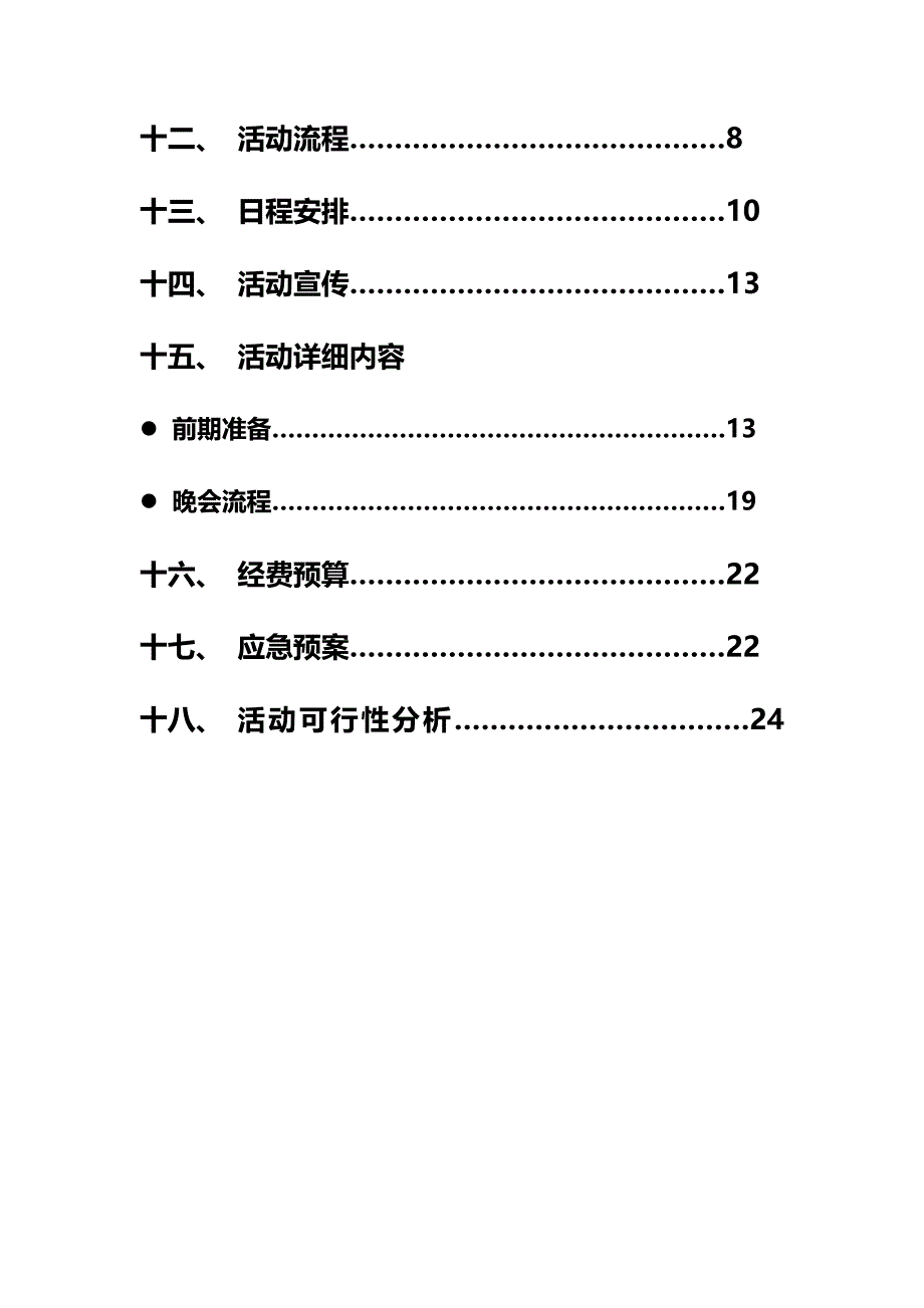 （营销策划)红五月策划_第4页