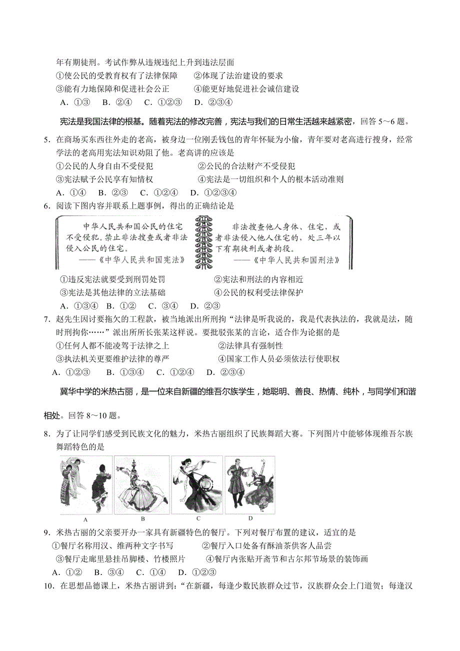 河北中考文综真题和答案_第2页