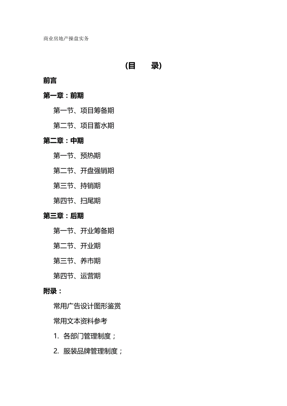 （房地产管理)商业房地产操盘实务_第2页