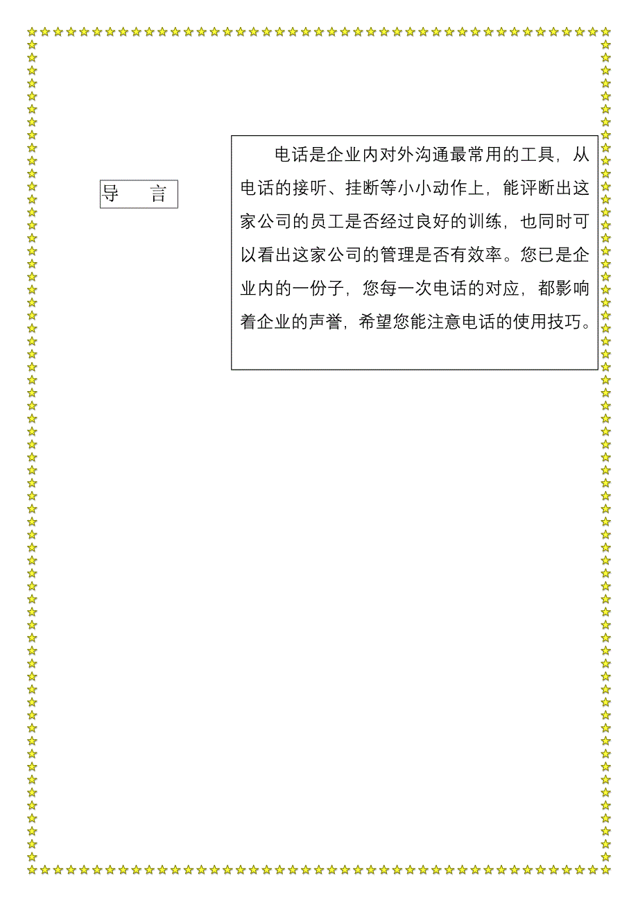 2020年(商务礼仪）企业新鲜人礼仪手册_第2页