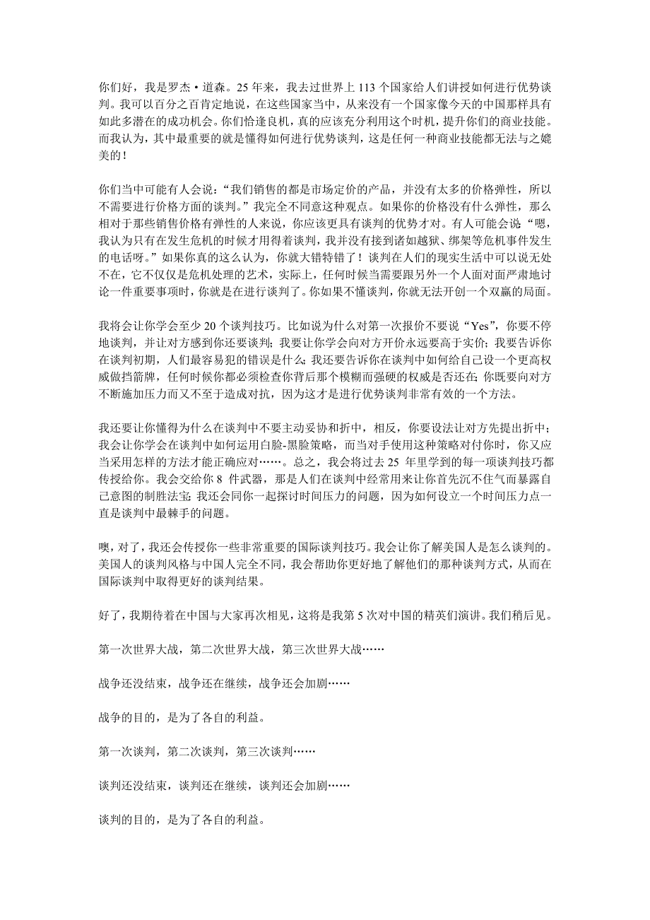 2020年(商业谈判）如何掌握国际谈判技巧_第1页