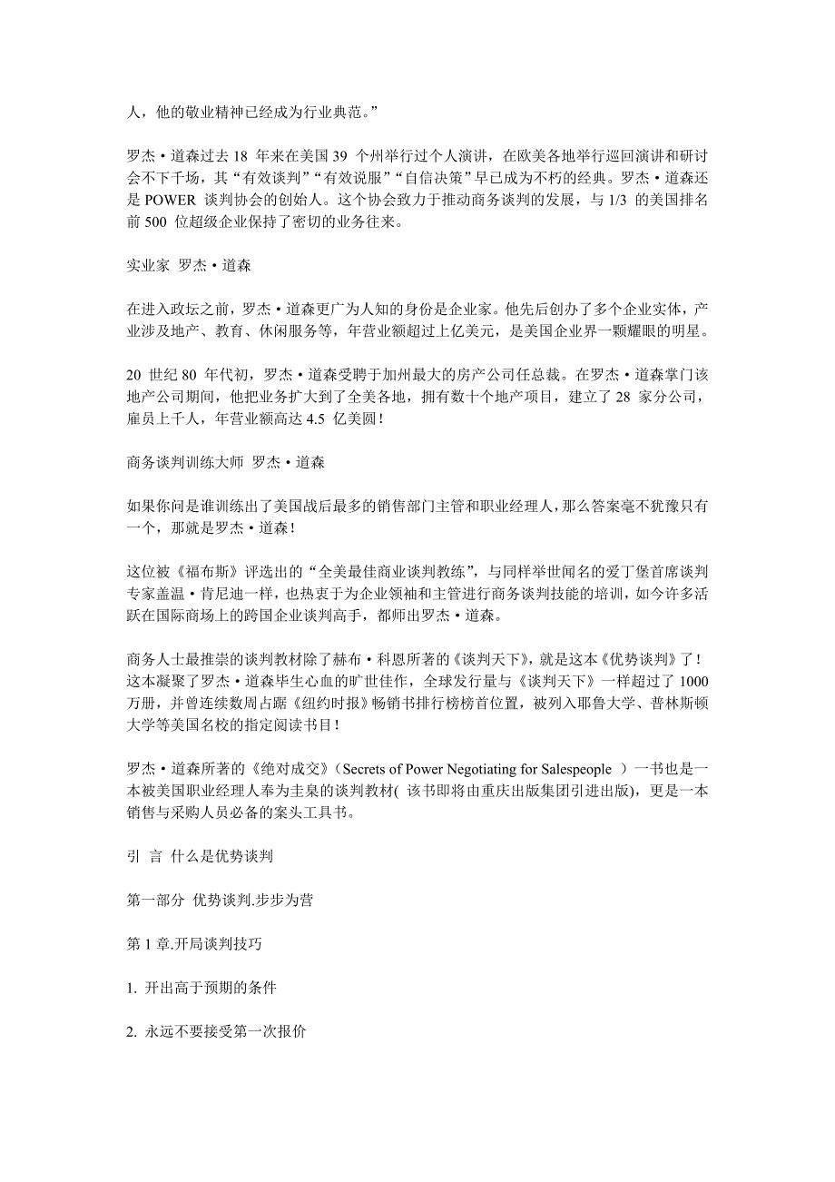 2020年(商业谈判）如何掌握国际谈判技巧_第4页