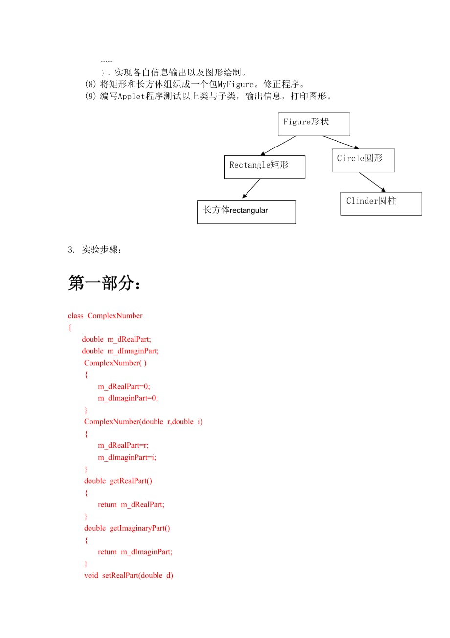 Java实验抽象类与接口.doc_第2页