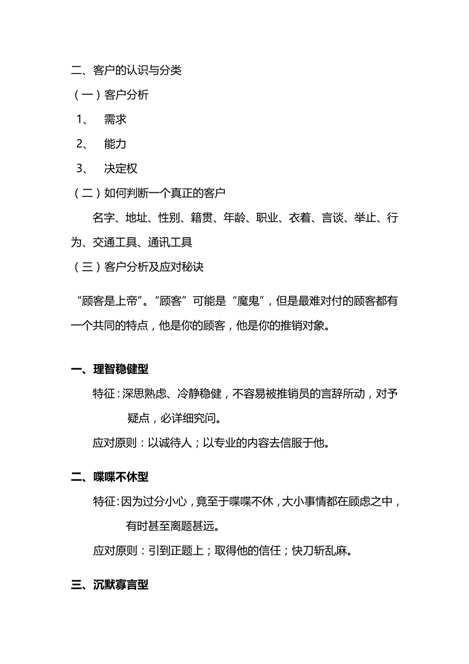 （营销培训)台式销售培训_第4页