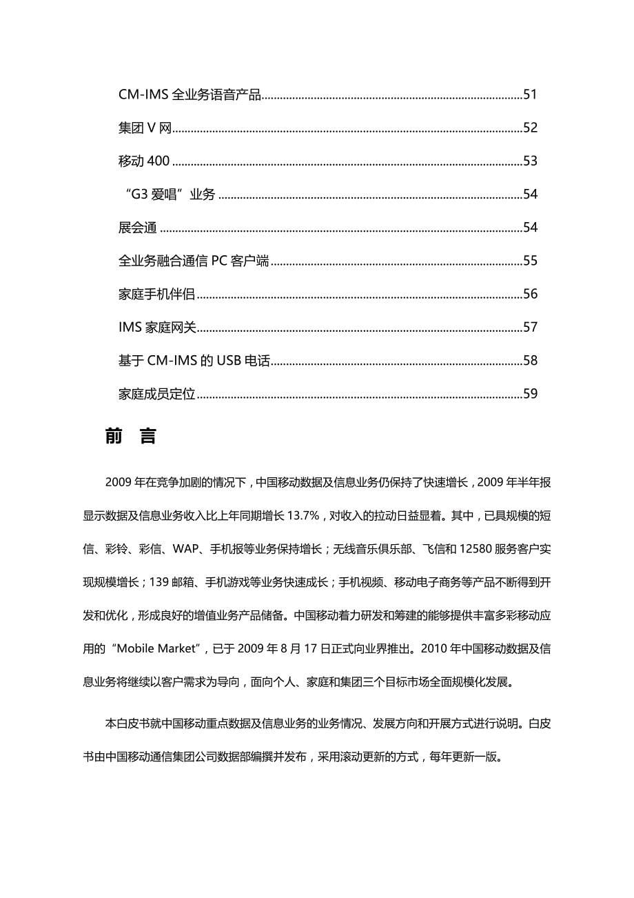 （营销策略)中国移动增值业务营销推广策略_第5页