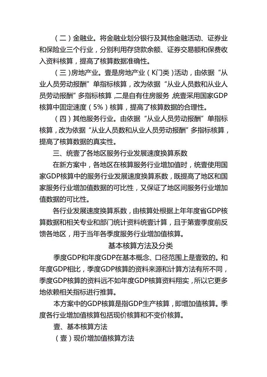 （财务知识）季度核算办法__第3页