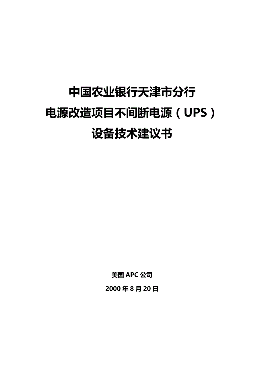 （金融保险)天津农行方案书_第2页