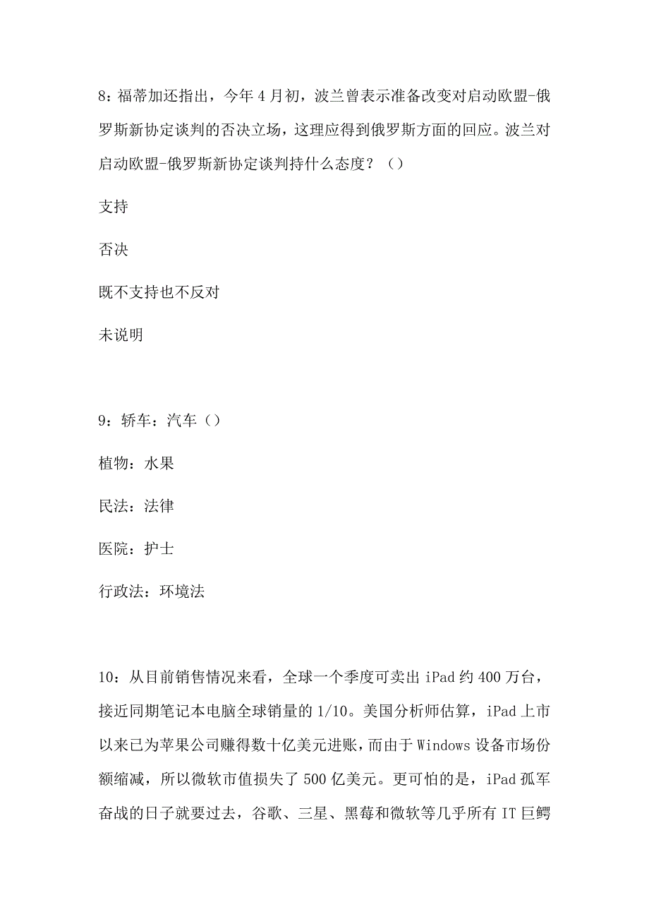 桐梓事业编招聘2019年考试真题及答案解析_第4页