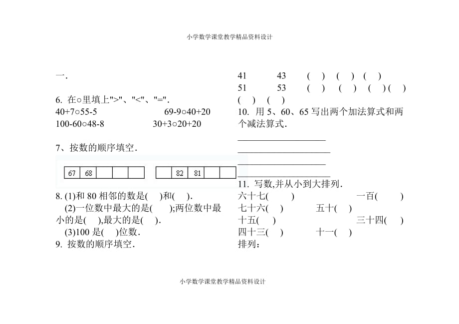 精品人教版小学一年级数学下册《100以内数的认识》测试卷_第2页