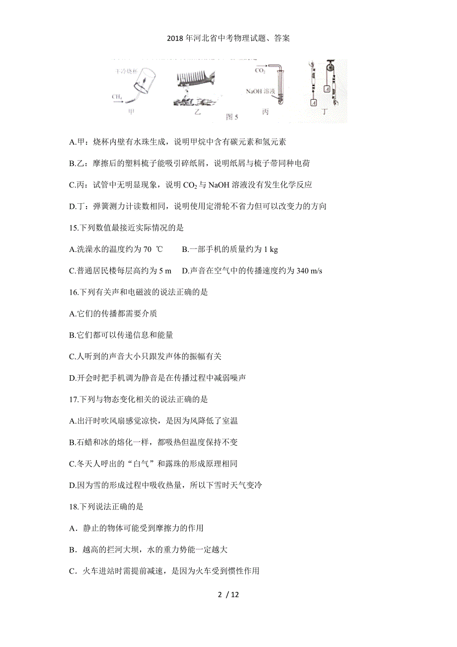 河北省中考物理试题答案_第2页