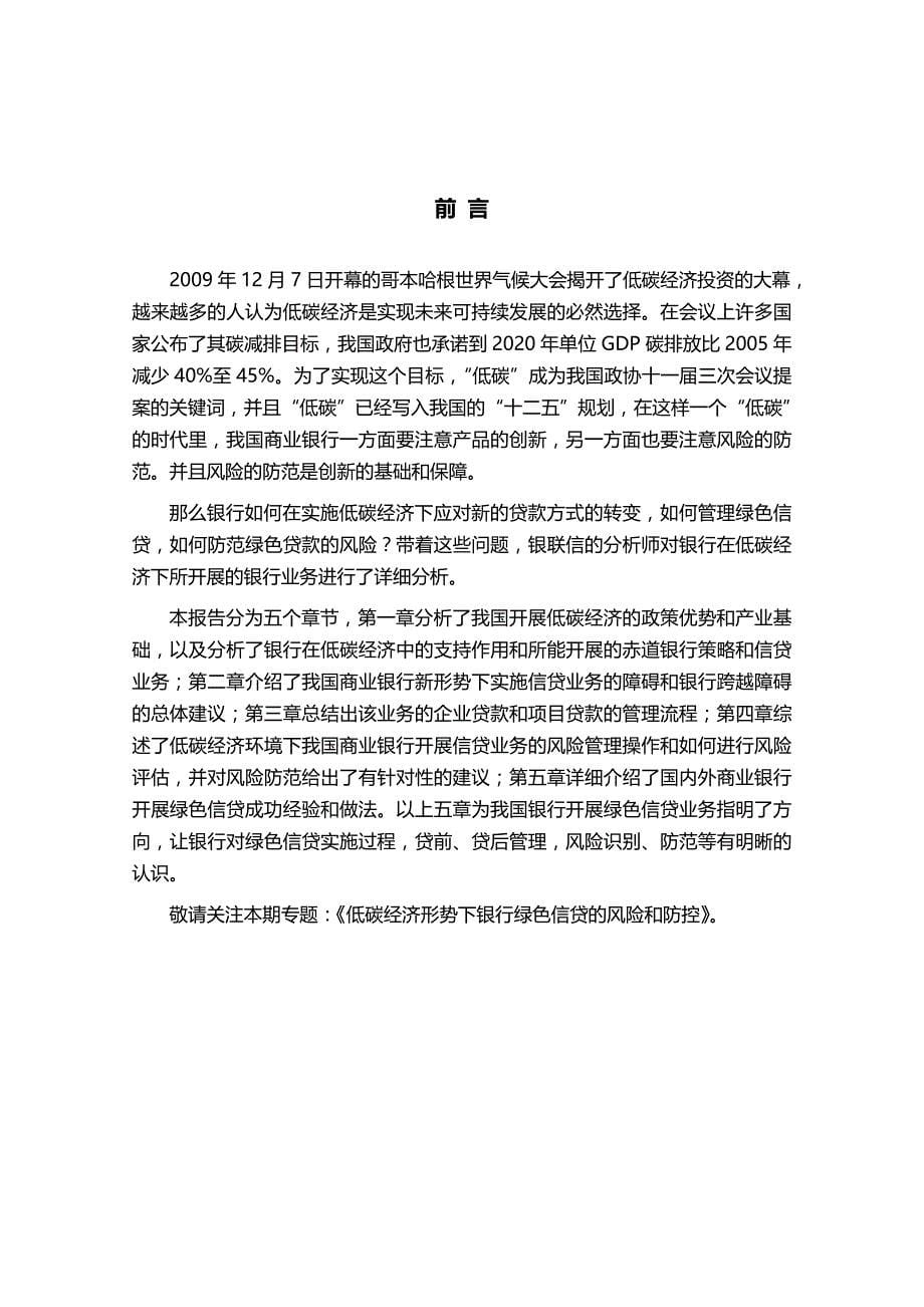 （风险管理)中国信贷风险信息库系列中国信贷风险专题分析报告第_第5页