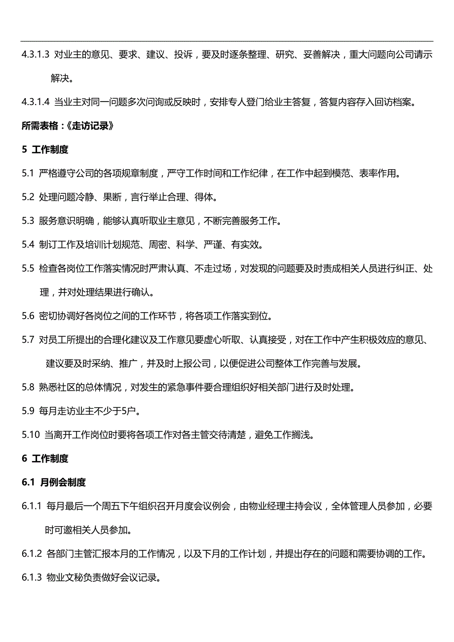 （物业管理)北京某物业公司作业指导书模板_第4页