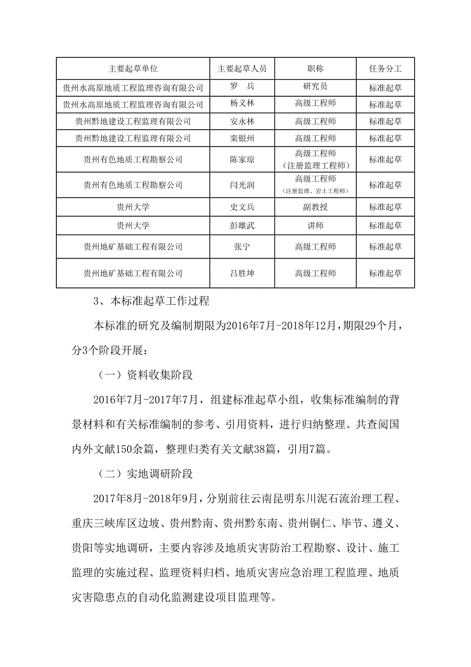 贵州省地质灾害防治工程监理规范》编制说明_第3页