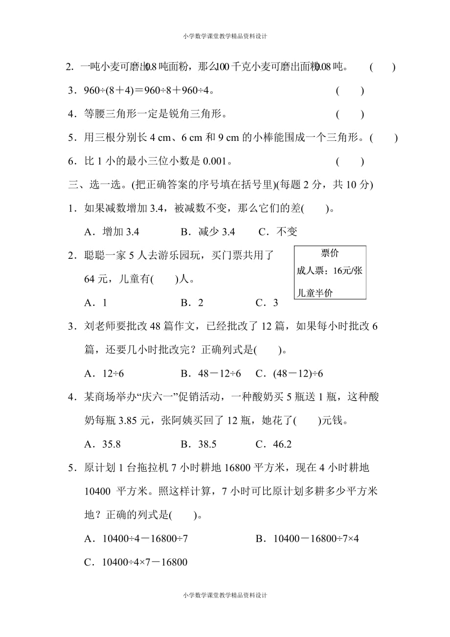 人教版小学四年级下册数学-模块过关卷（三）_第2页