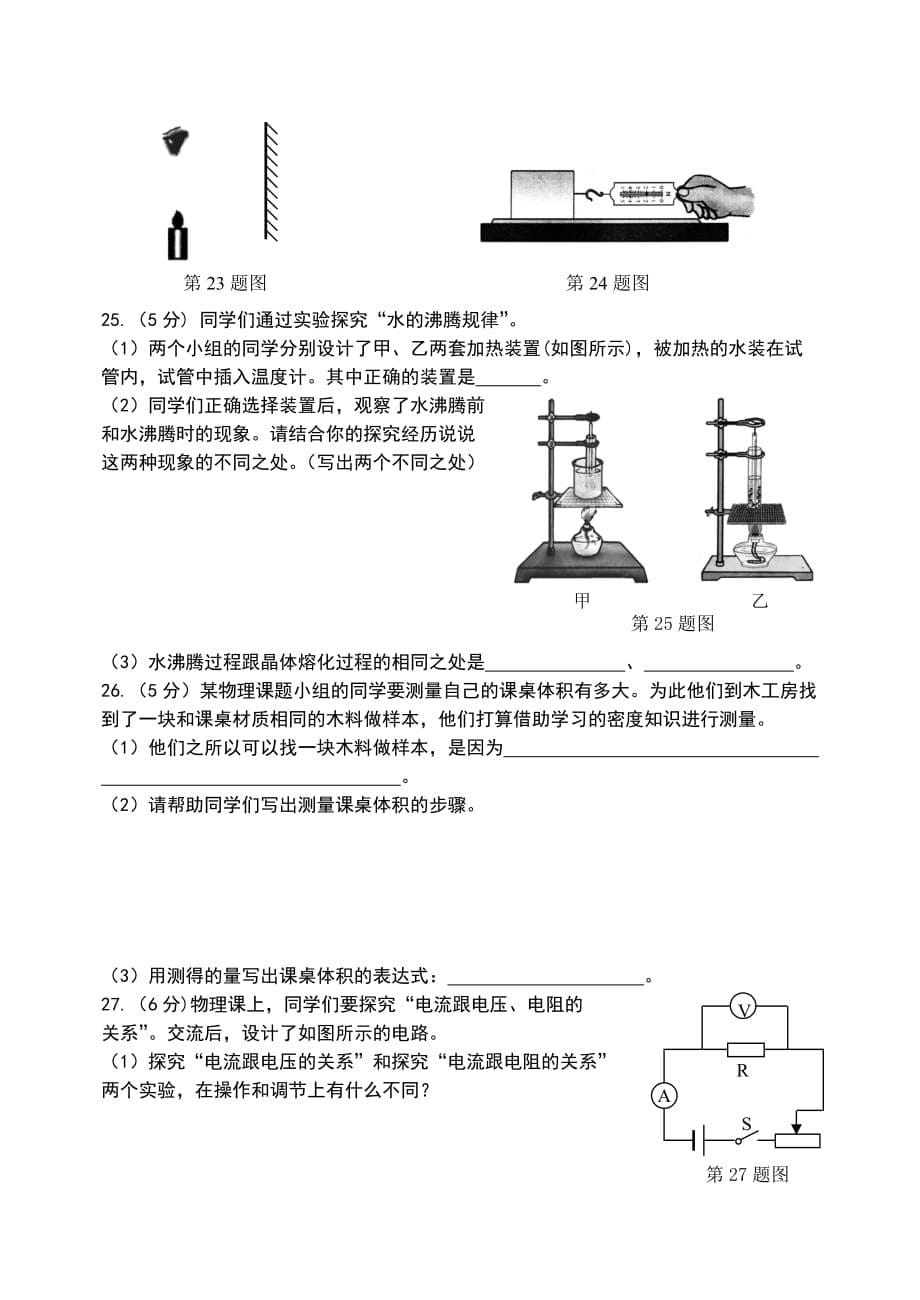 2012年哈尔滨中考物理模拟题(金继勇2012年命题员)_第5页