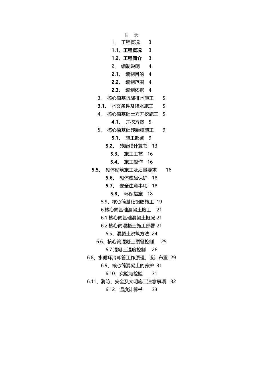 （建筑工程管理)核心筒基础施工方案_第2页