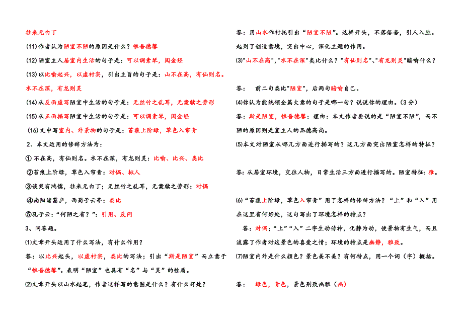 陋室铭知识点及中考题汇编及参考答案_第3页