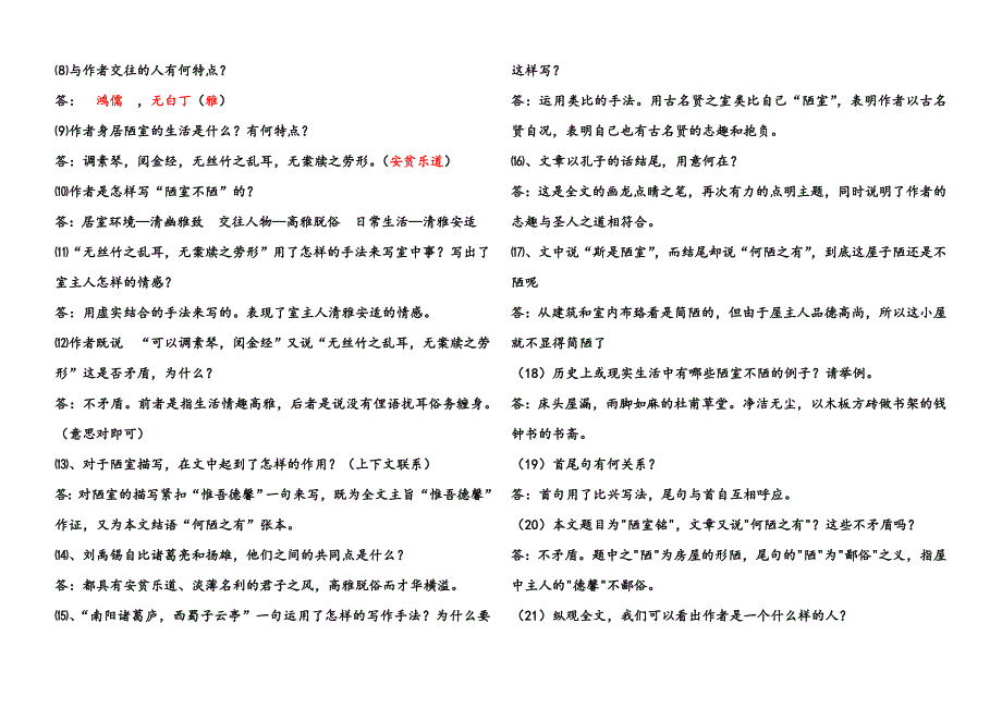 陋室铭知识点及中考题汇编及参考答案_第4页