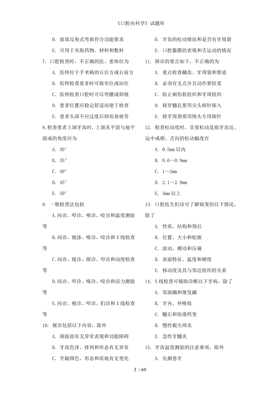 口腔内科学试题库_第3页