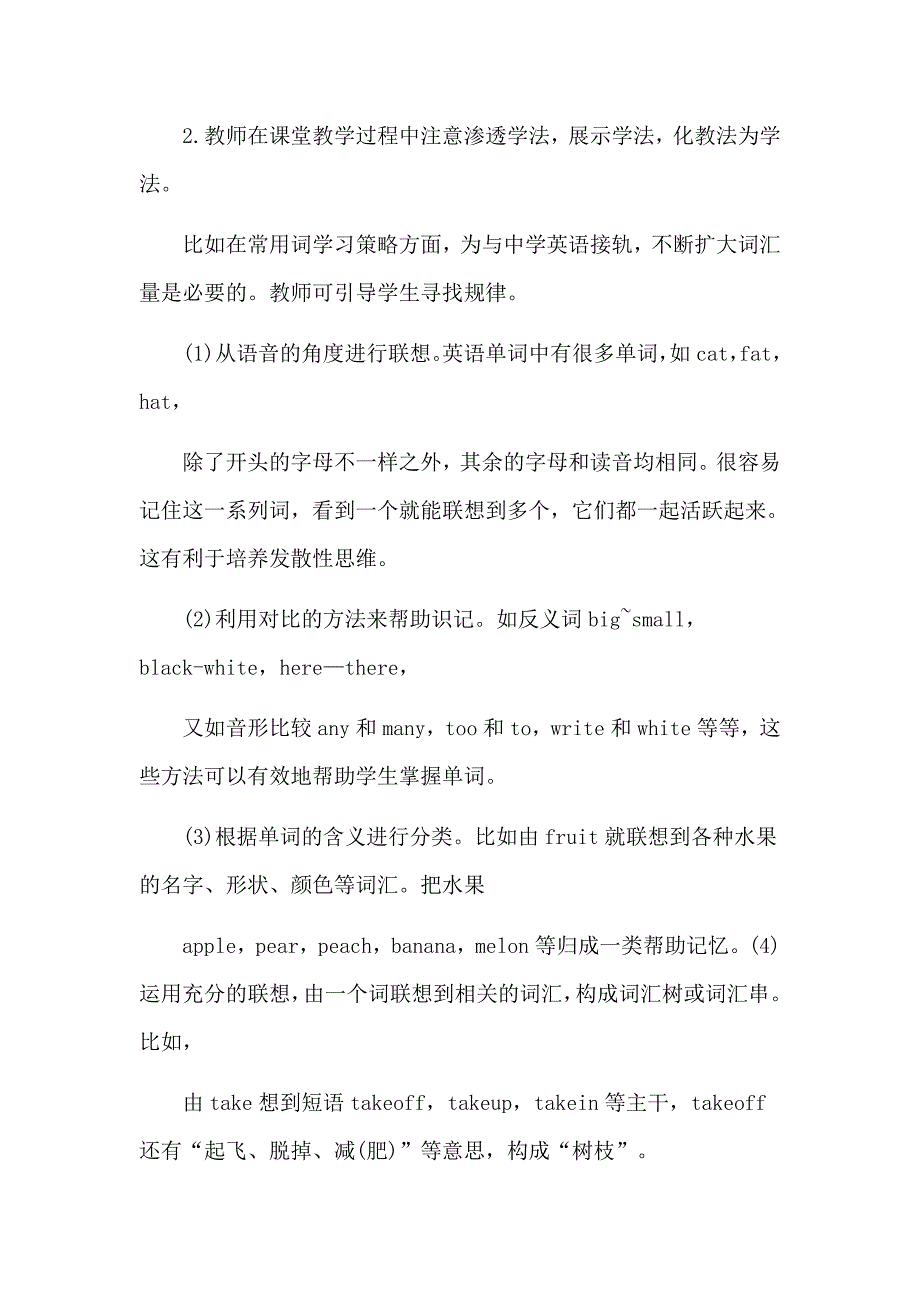 英语学习方法工作总结归纳5篇_第4页