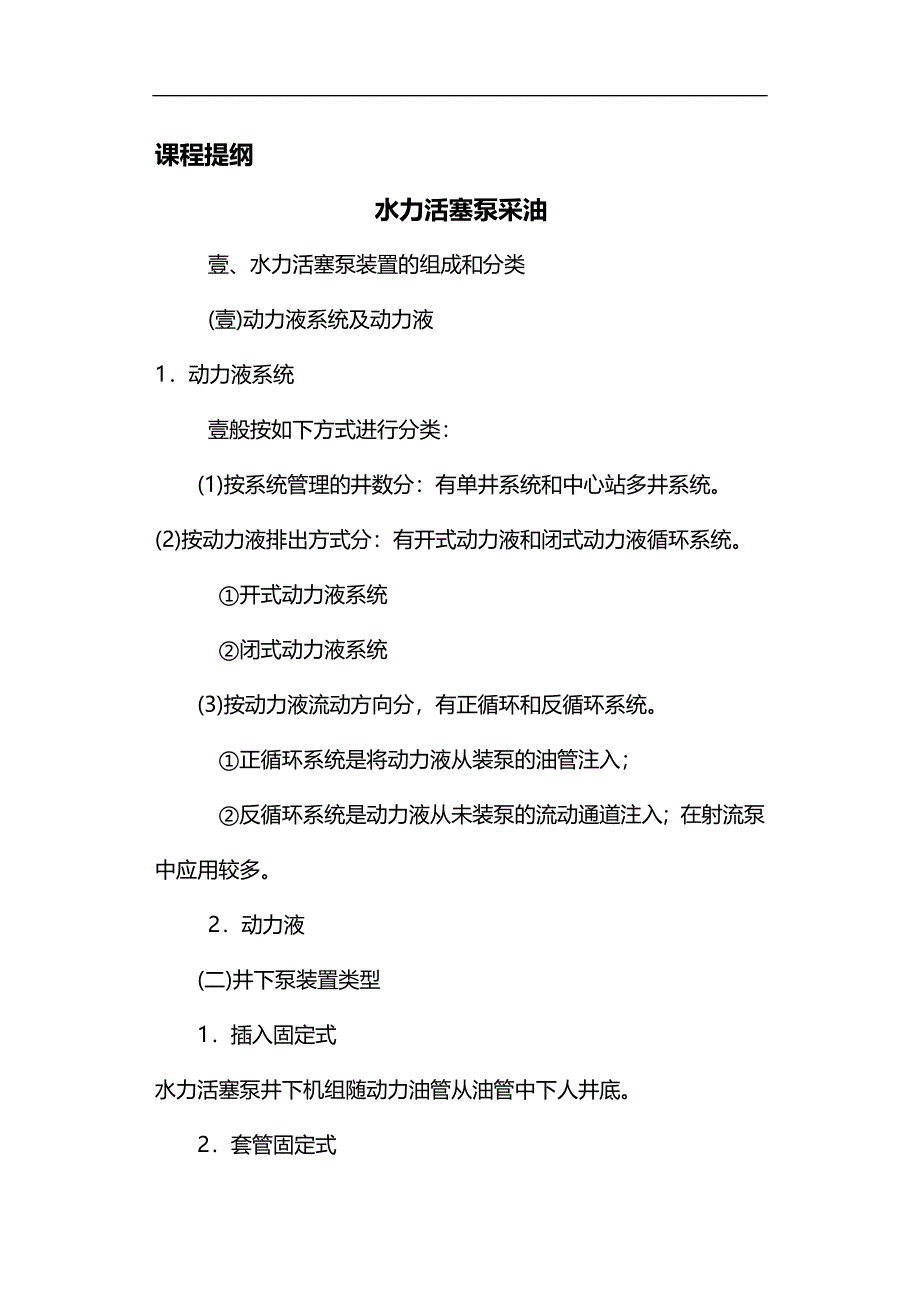 （电子商务）水力活塞泵采油电子商务概述__第4页