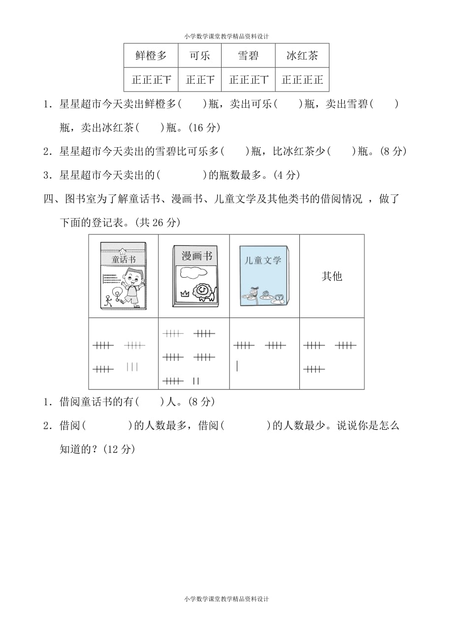 北师大版二年级下册数学-第8单元 调查与记录-周测培优卷11_第2页