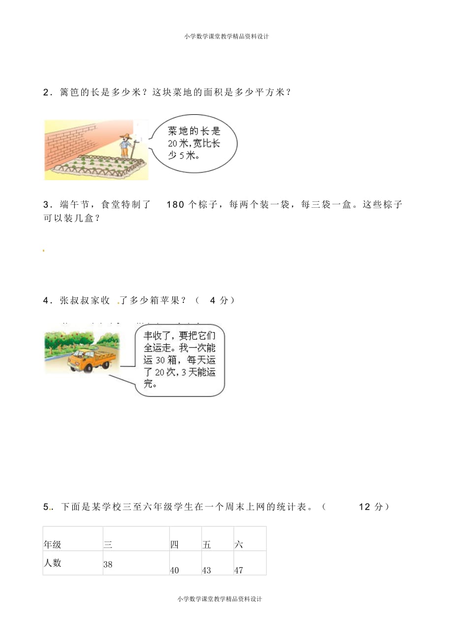 人教新课标数学三年级下学期期末测试卷9_第3页